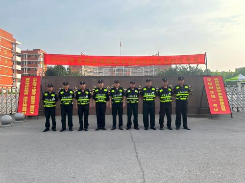 保安护航高考  守护梦想起航